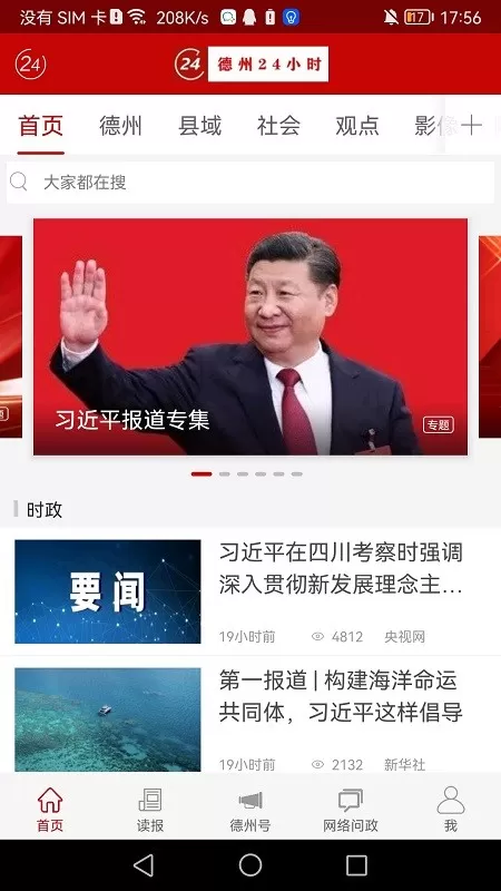 德州24小时下载app图0