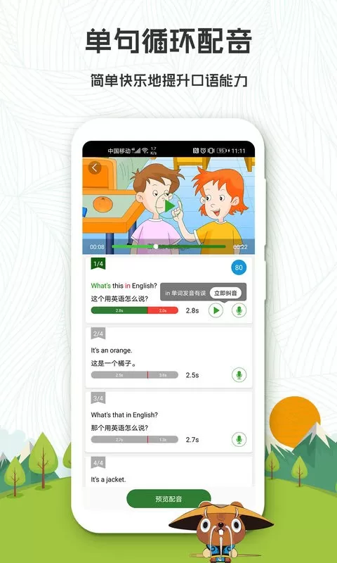 初中英语口语秀下载手机版图2