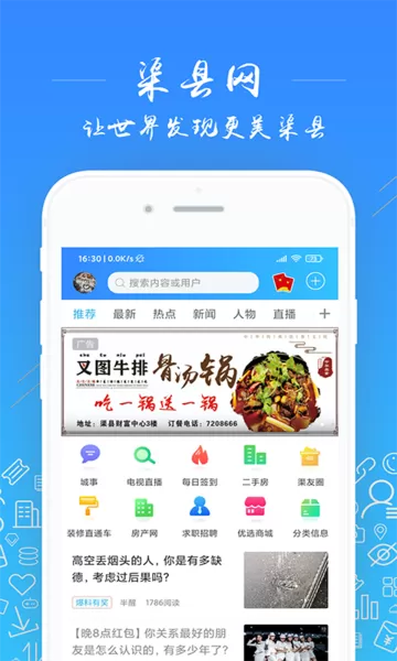 渠县网app下载图1