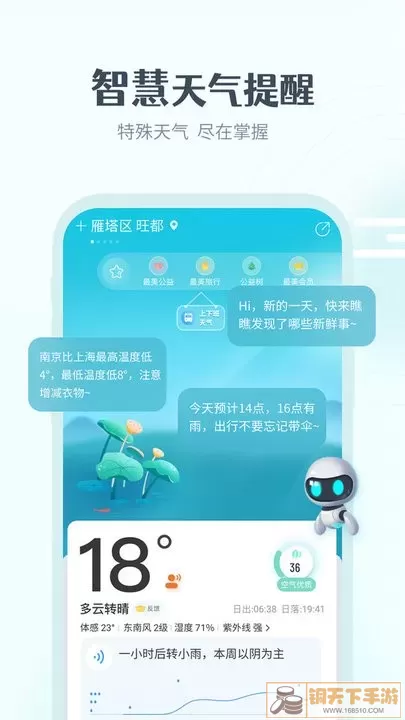 最美天气官网版app