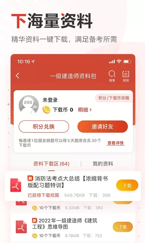 233网校下载官方版图3