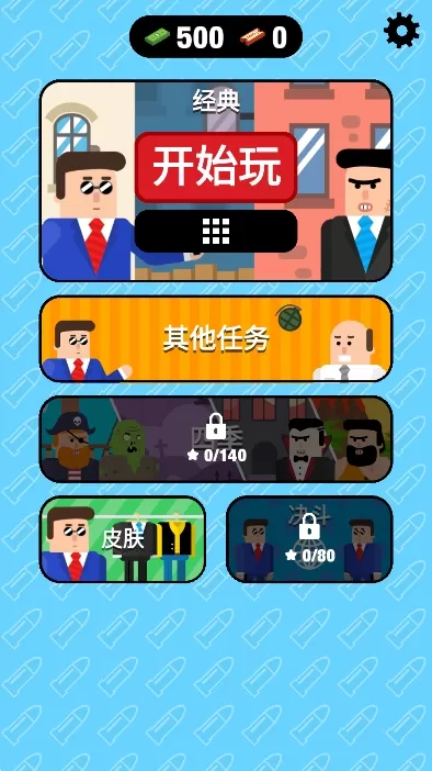 Mr Bullet最新手机版图4