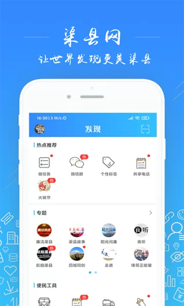 渠县网app下载图3