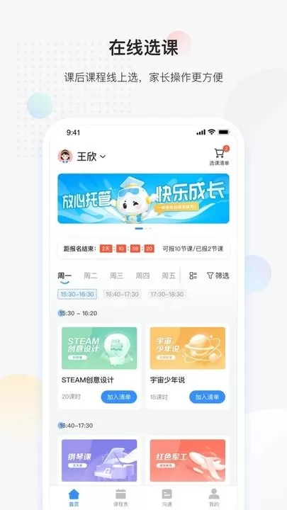 放心课下载新版图2