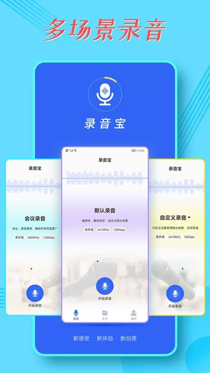 录音宝下载官方正版图3