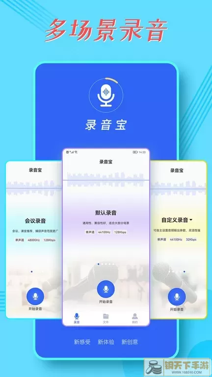 录音宝下载官方正版