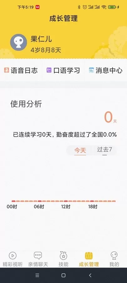 UniToy智能老版本下载图1