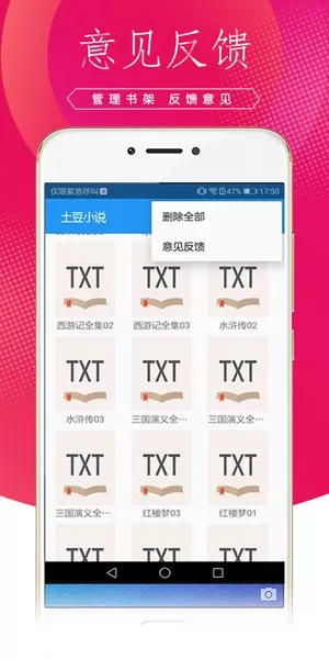 土豆小说安卓版最新版图1