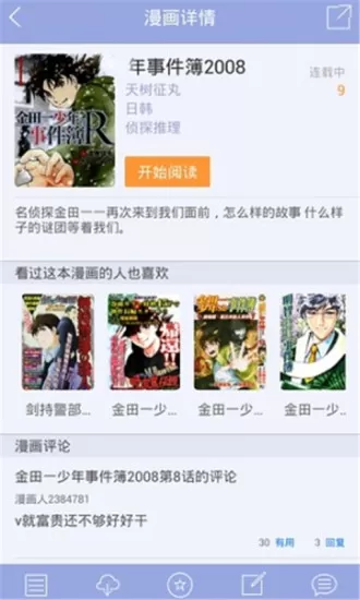 极速漫画手机版下载图1