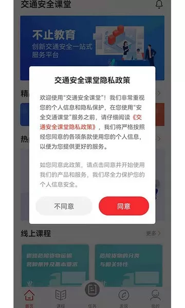 交通安全课堂官网版下载图0