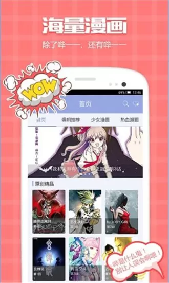 极速漫画手机版下载图2