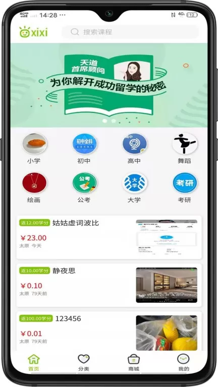 西席家校官网版手机版图2