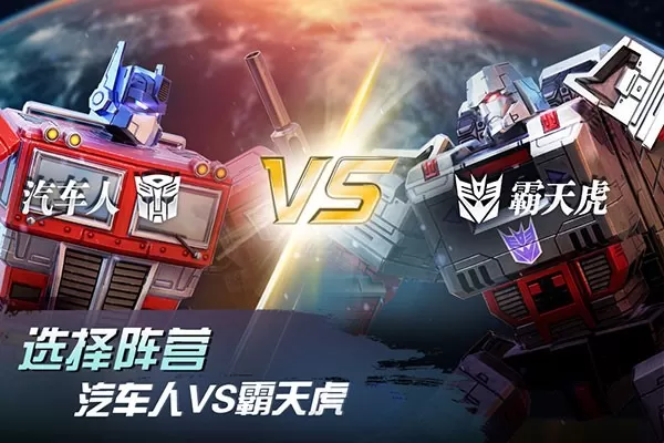 Transformers BETA2024最新版图1