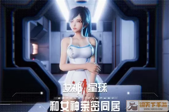 女神星球dlc