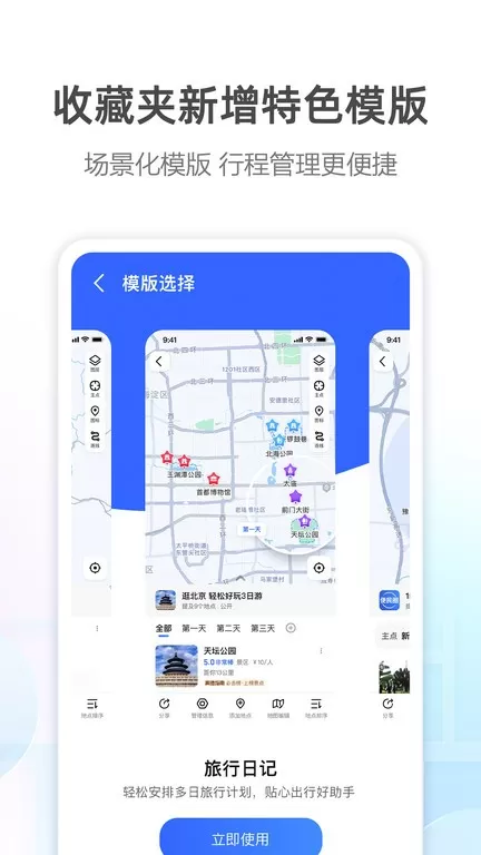 高德地图下载官网版图3