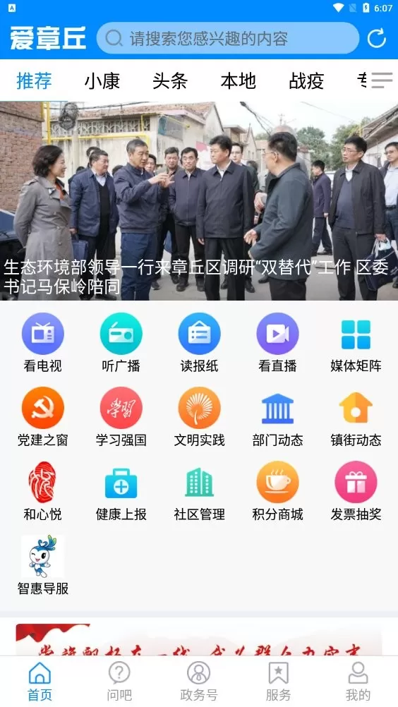 爱章丘免费下载图2