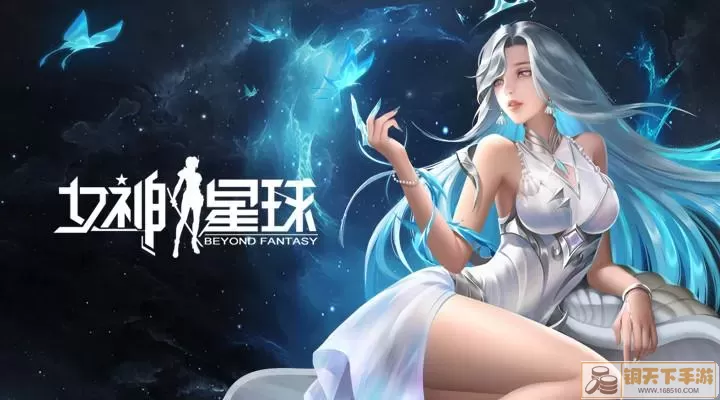 女神星球苍之骑士值得培养吗