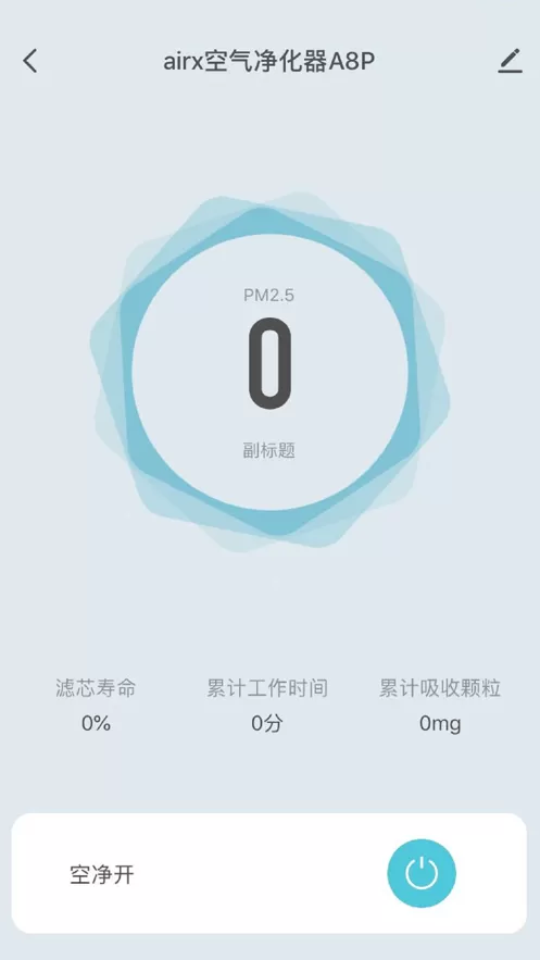 airx智能下载官网版图3