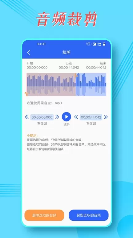 录音宝下载官方正版图1