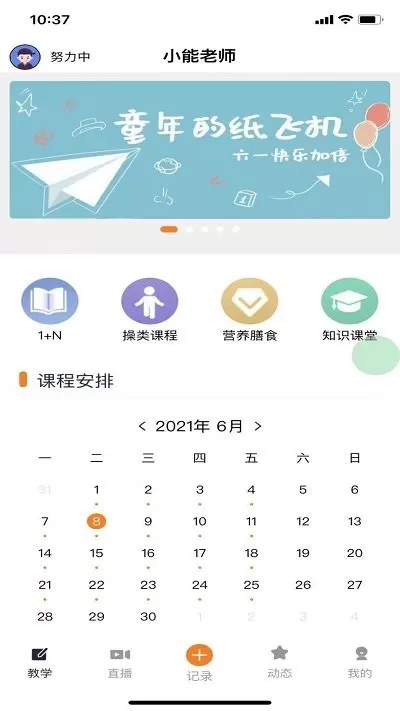 小能老师最新版本下载图2