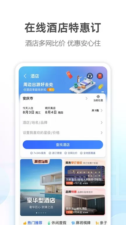 高德地图下载官网版图0