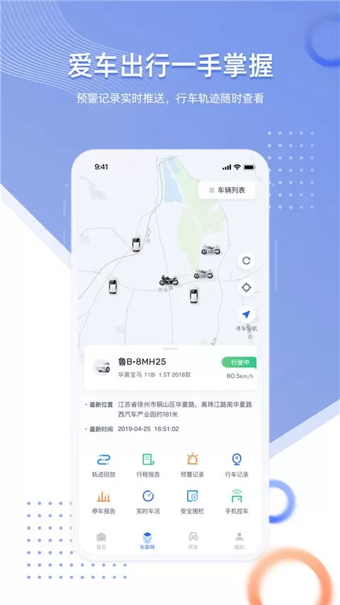 智车管家下载安卓图2