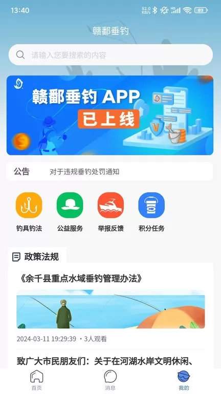 赣鄱垂钓下载安装免费图1