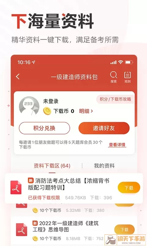 233网校下载官方版