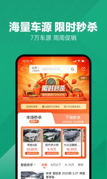 瓜子二手车官网版app图3