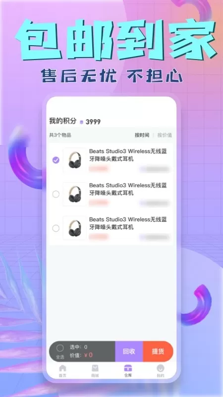 盒盒官网版下载图0