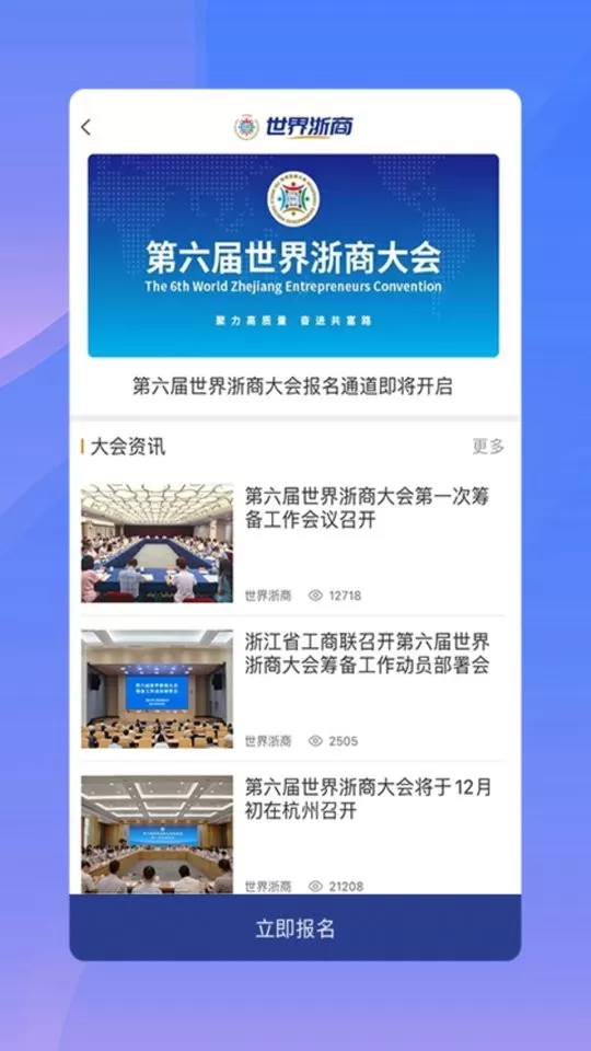 世界浙商官方正版下载图1