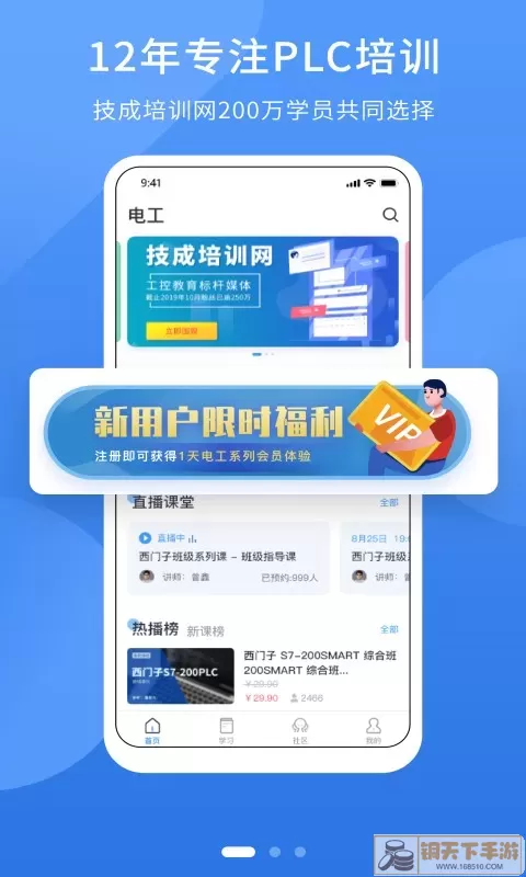 电工课堂下载安卓版
