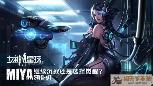 女神星球反和谐