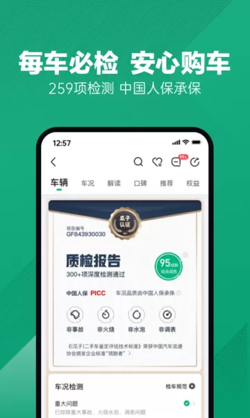 瓜子二手车官网版app图0