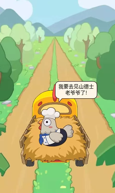 一群小怂鸡老版本下载图0