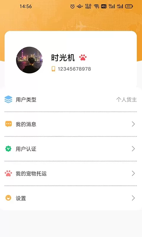 百速达宠物托运app安卓版图1