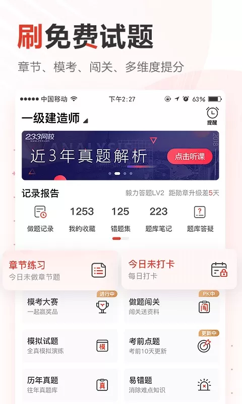 233网校下载官方版图2