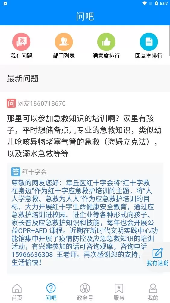 爱章丘免费下载图1