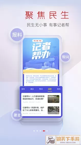 中山Plus下载app