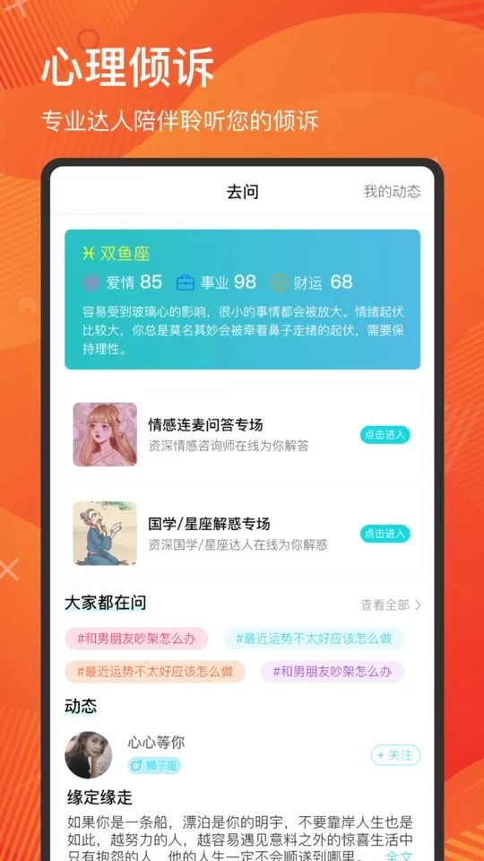 去问软件下载图0