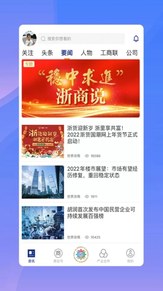 世界浙商官方正版下载图2