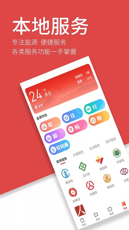 魅力盐源手机版下载图0