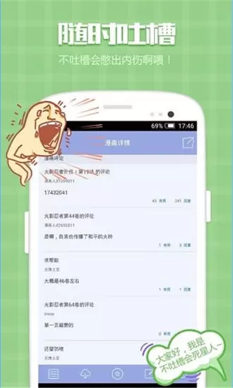 极速漫画手机版下载图0