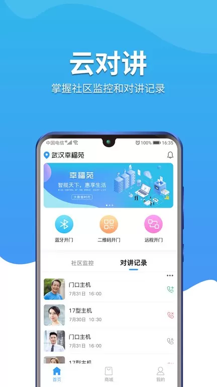 幸福苑手机版图1