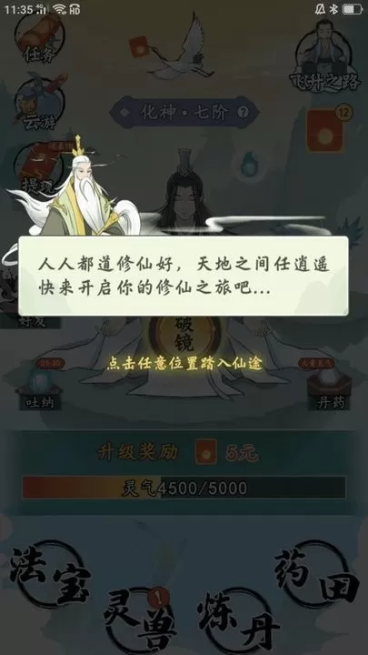 不简单修仙2024最新版图3