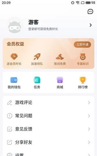 八七零盒子(870云)最新版下载图2