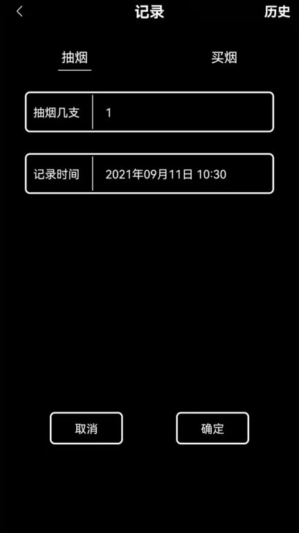 抽烟记录下载最新版图2