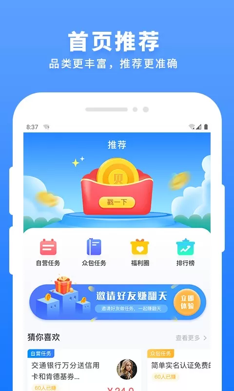 每日到贝下载免费版图0