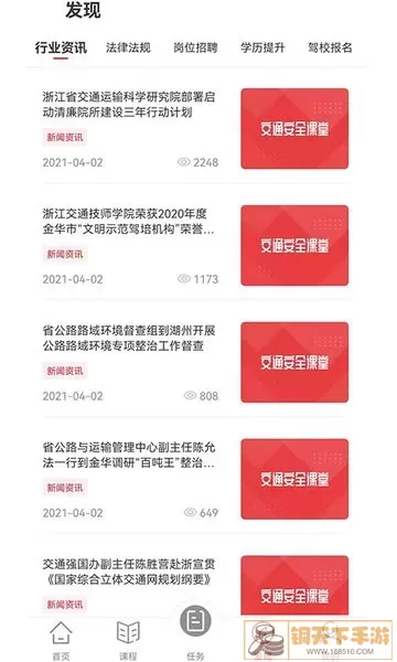 交通安全课堂官网版下载