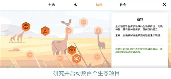 Save the Earth游戏官网版图1